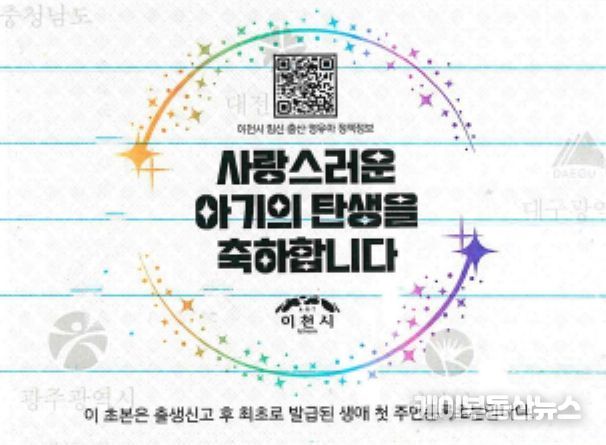 이천시, “아기의 탄생을 축하합니다!” 출생 축하 서비스 개시