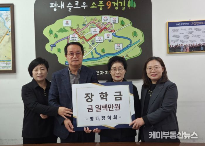 대한노인회 남양주시지회 평내분회, 지역 청소년 위한 장학금 전달