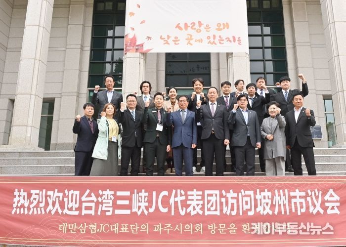 대만 삼협JC 대표단, 파주시의회 방문