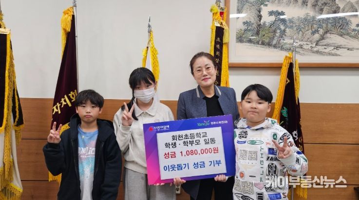 회천3동 회천초등학교, 알뜰시장 수익금 108만 원 기부