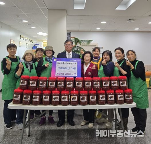 양주시 회천2동 새마을부녀회, 관내 경로당에 정성 담아 만든 고추장 전달