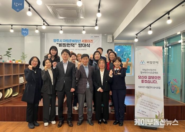 양주시 자립준비청년 서포터즈‘비빌언덕’ 발대식 개최