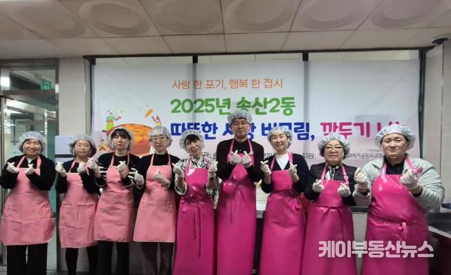 의정부시 송산2동, '따뜻한 마음 버무림' 깍두기 나눔으로 이웃사랑 실천