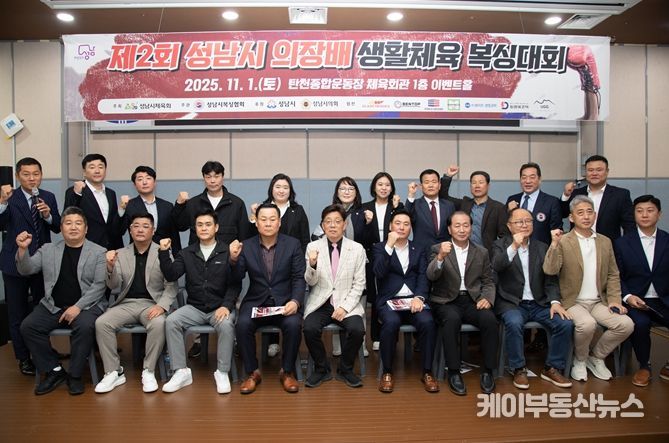 성남시의회,‘제2회 성남시 의장배 생활체육 복싱대회’참석