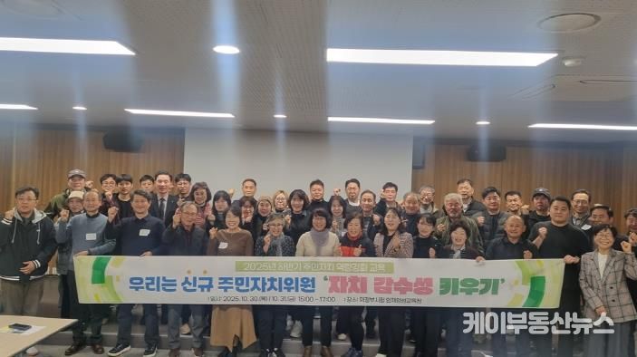 의정부시, 2025년 제3기 주민주자치회 신규 위원 역량 강화 교육 실시