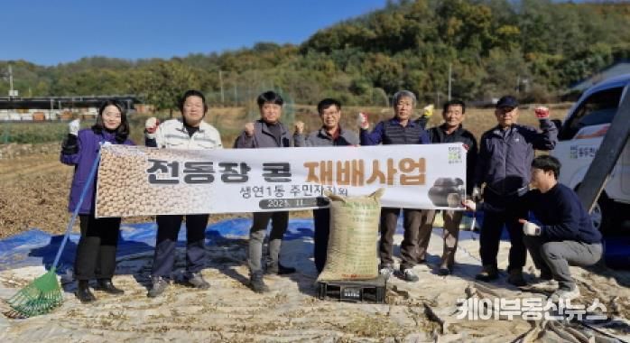 동두천시 생연1동 주민자치회, 직접 재배한 콩 수확 및 탈곡 전통 장(醬) 담그기 본격 준비
