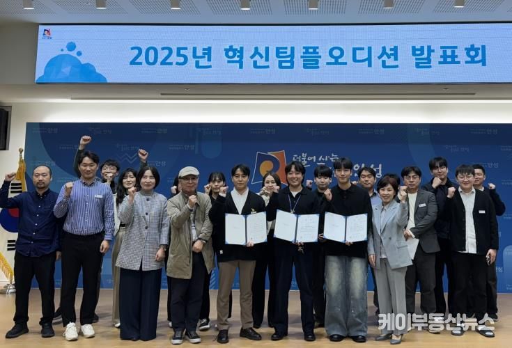 안성시, 2025년 혁신팀플오디션 발표회 개최