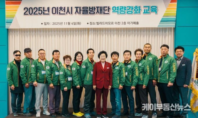 이천시, 자율방재단 역량강화 교육 실시