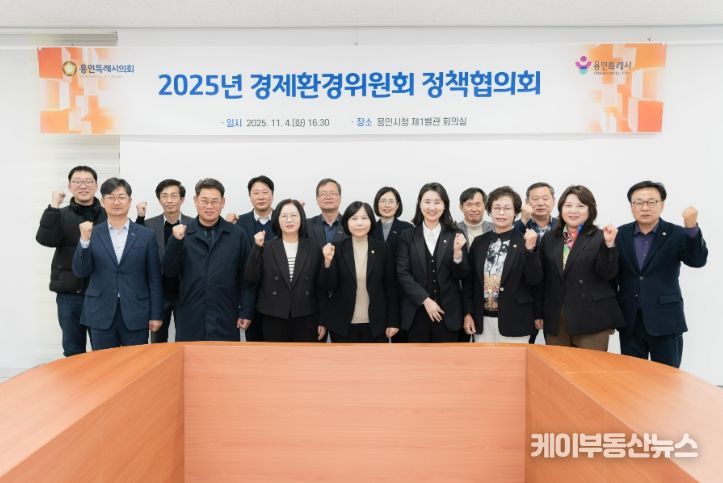 용인특례시의회 경제환경위원회, 정책협의회 개최