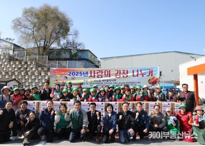 남양주시 화도읍 새마을부녀회, ‘사랑의 김장 나눔’ 개최