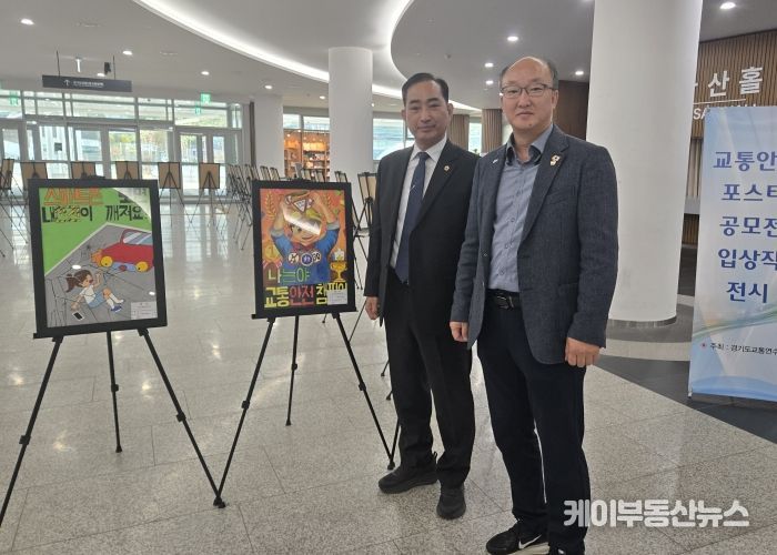 김동영 의원, 어린이들의 높은 교통안전 의식을 뒷받침할 수 있도록 인프라 확충할 것