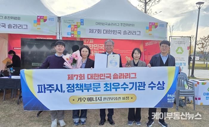 파주시 ‘대한민국 솔라리그’ 정책성과 최우수… 공공 재생에너지 직접 전력구매계약(PPA)으로 기업도시형 모델 제시