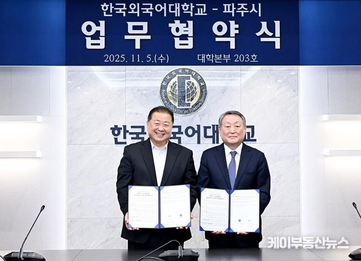 파주시, 한국외국어대학교와 ‘일생일대 프로젝트’ 기반 평생교육 진흥 업무협약 체결