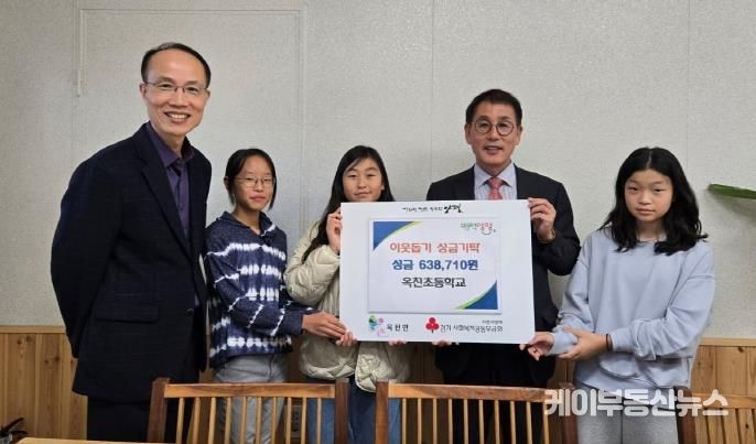 양평군 옥천초등학교, 2025년 고읍골 축제 수익금 옥천면에 기탁