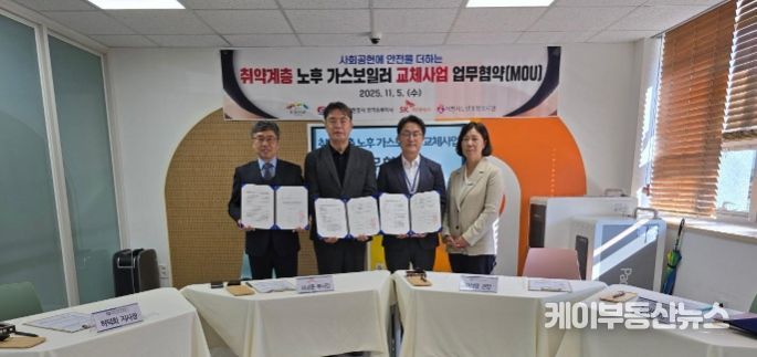 이천시노인종합복지관, 한국가스안전공사·SK하이닉스와 함께 취약계층 노후 가스보일러 교체사업 업무협약 체결