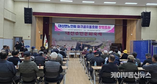 여주시 대신면 노인회, 파크골프동호회 창립