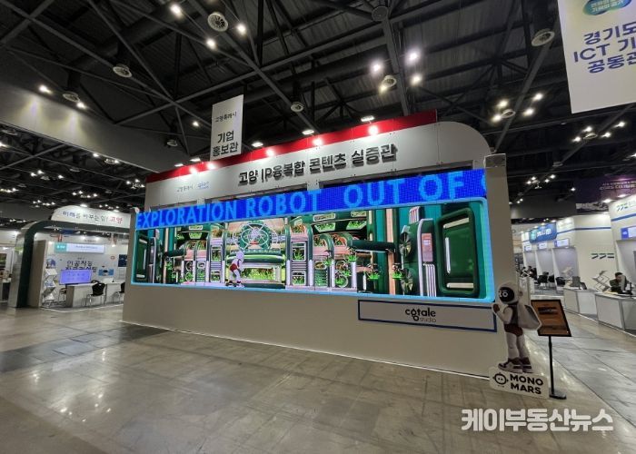 고양 IP융복합 콘텐츠 실증관