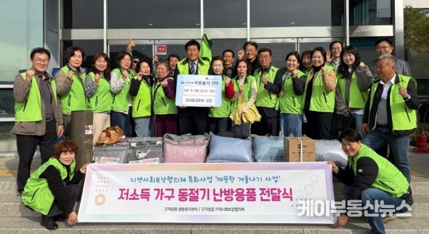 광주시 곤지암읍 지역사회보장협의체, 난방 취약계층 위한 ‘따뜻한 겨울나기’ 추진