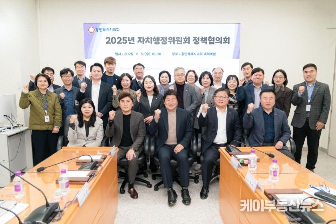 용인특례시의회 자치행정위원회, 정책협의회 개최