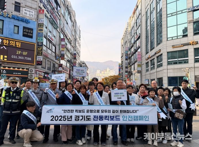 경기도의회 성복임 의원, 산본역서 전동킥보드 안전문화 캠페인 실시