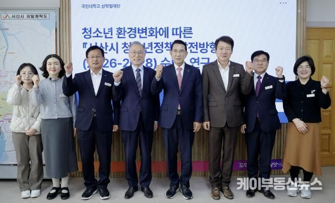 지난 6일 시청 시장실에서 열린 서산시 청소년 정책 발전방향 수립 연구용역 최종 보고회