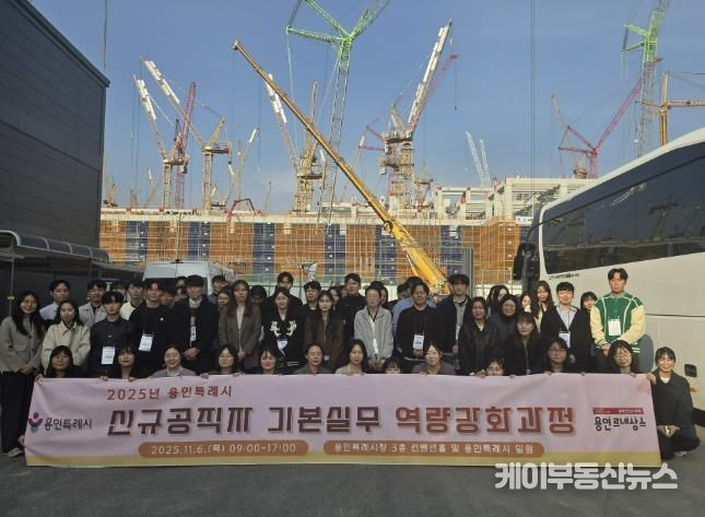 용인특례시는 신규공직자를 대상으로 조직적응 프로그램의 일환으로 진행된 '기본실무역량과정'을 진행했다