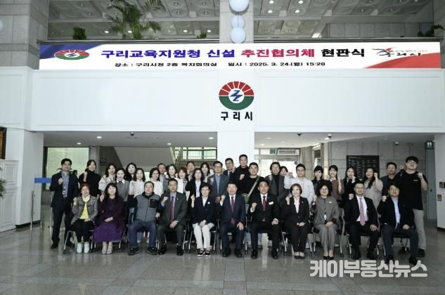 구리교육지원청 신설 추진협의체 현판식 개최 사진