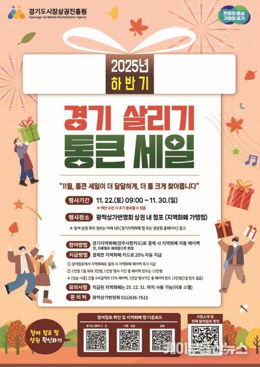 양주시 광적상가번영회, ‘2025년 하반기 경기 살리기 통큰 세일’ 개최