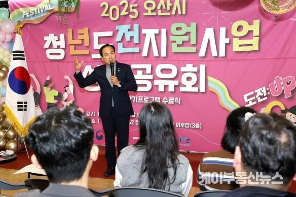 오산시, ‘2025년 청년도전지원사업 성과공유회’ 개최