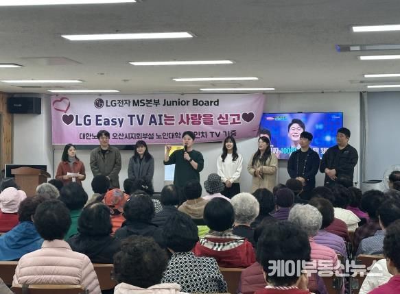 LG전자 MS본부 주니어보드, 오산노인대학에 시니어 맞춤형 TV·스피커 기부