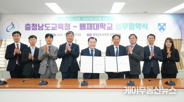 충남교육청, 배재대학교와 업무협약 체결