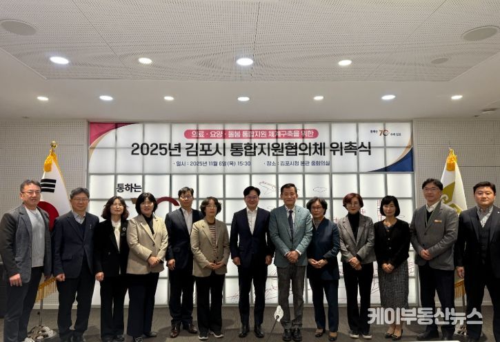 김포시, 제1기 통합지원협의체 위촉식 개최