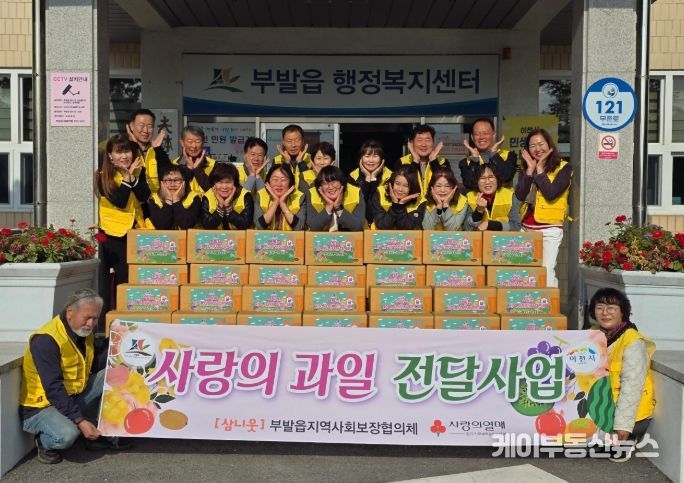부발읍 지역사회보장협의체, 2025년 ‘사랑의 과일 전달사업’ 마무리