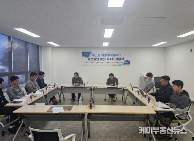 이천시, 개인형 이동장치(PM) 안전사고 예방을 위한 제4차 간담회 개최