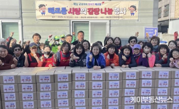 수원시 팔달구 매교동, 2025 사랑의 김장나눔 행사 개최