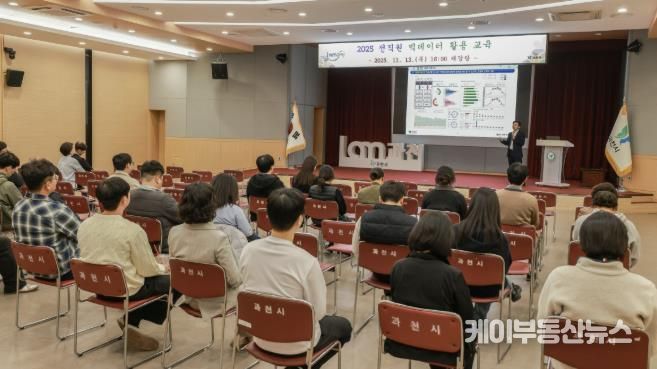 과천시, 전 직원 대상 '빅데이터 분석 활용 교육' 진행