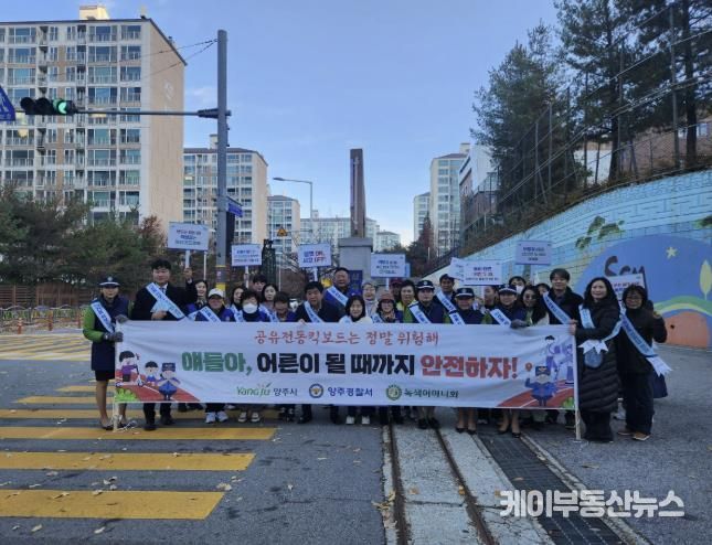 양주시, ‘2025년 전동킥보드(PM) 안전 이용을 위한 민·관·경 합동 캠페인’ 추진