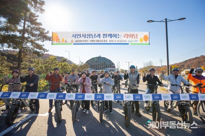 남양주시, 시민시장과 함께하는 라이딩 개최