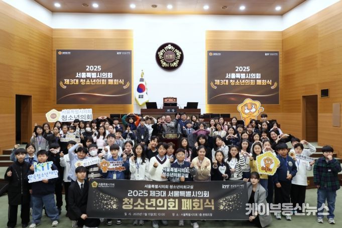 2025 제3대 서울특별시의회 청소년의회 폐회식