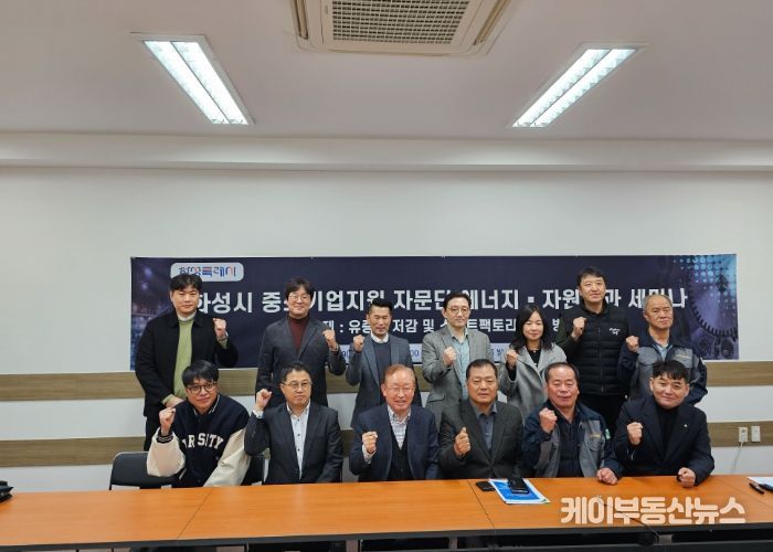 화성시 중소기업지원 자문단 에너지 환경 자원분과 세미나 기념사진