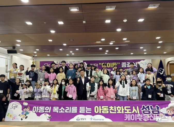지난해 11월 성남시 아동참여단 활동 종결식 때