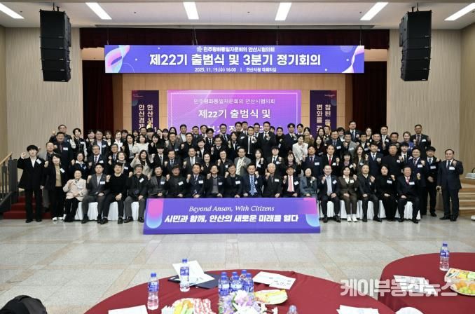 이민근 안산시장(맨 앞줄 왼쪽 아홉번째)이 19일 시청 대회의실에서 '제22기 민주평화통일자문회의 안산시협의회 출범식' 참석자들과 함께 기념촬영을 하고 있다.