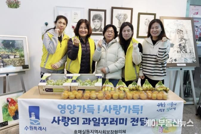 수원시 권선구 호매실동 지역사회보장협의체, 성장기 청소년 영양지원‘사랑의 과일 전달’추진