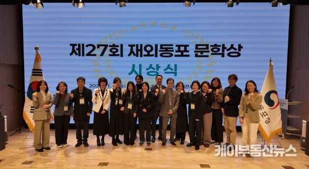 제27회 재외동포 문학상 시상식