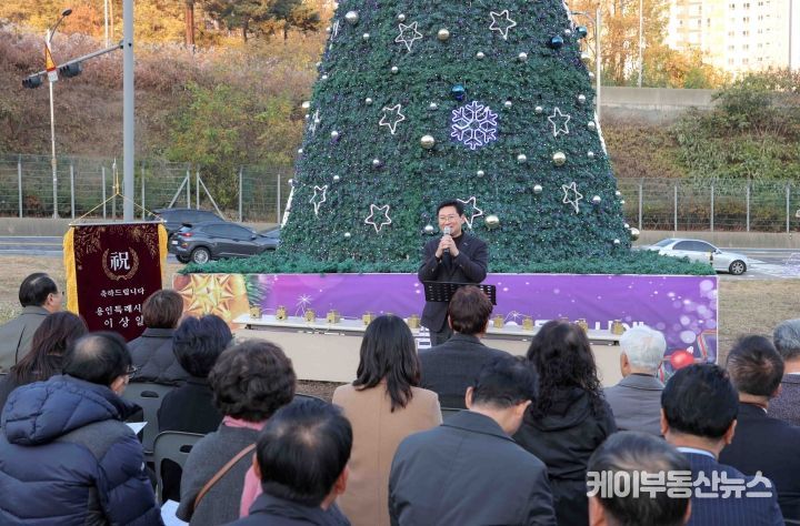 22일 기흥구 영덕동 산 1-1번지에서 '크리스마스트리' 점등식이 열렸다.