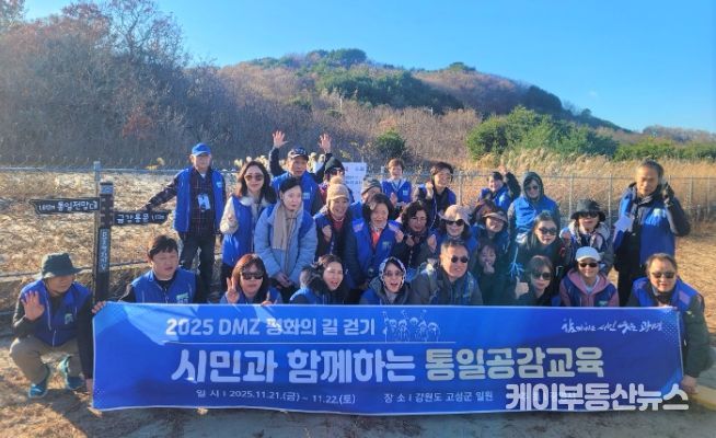 광명시, 시민 대상 1박2일 고성 평화·통일 현장 탐방 성료