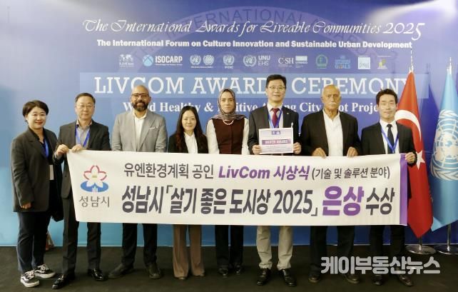 성남시 4차산업국 직원들이 지난 21일 튀르키예 이스탄불에서 열린 ‘리브컴 어워즈(LivCom Awards 2025)’ 결선에서 기술 및 솔루션 분야 은상을 수상한 뒤 기념촬영을 하고 있다