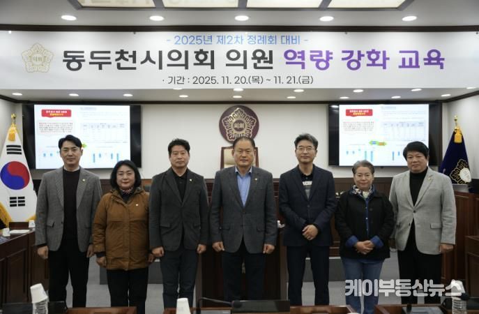 동두천시의회, 제2차 정례회 대비 역량강화 교육 실시