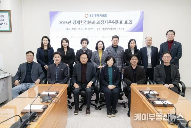2025년 경제환경분과 의정자문회의 참석자들이 기념촬영을 하고 있다.