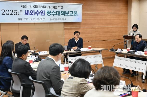 수원시 영통구,‘2025년 세외수입 징수대책 보고회’개최